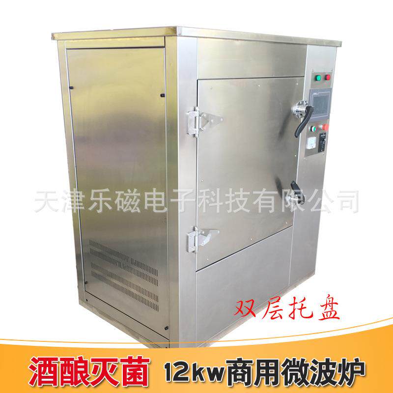 12kw商用微波炉酒酿灭菌商用微波炉不锈钢材质商用微波炉
