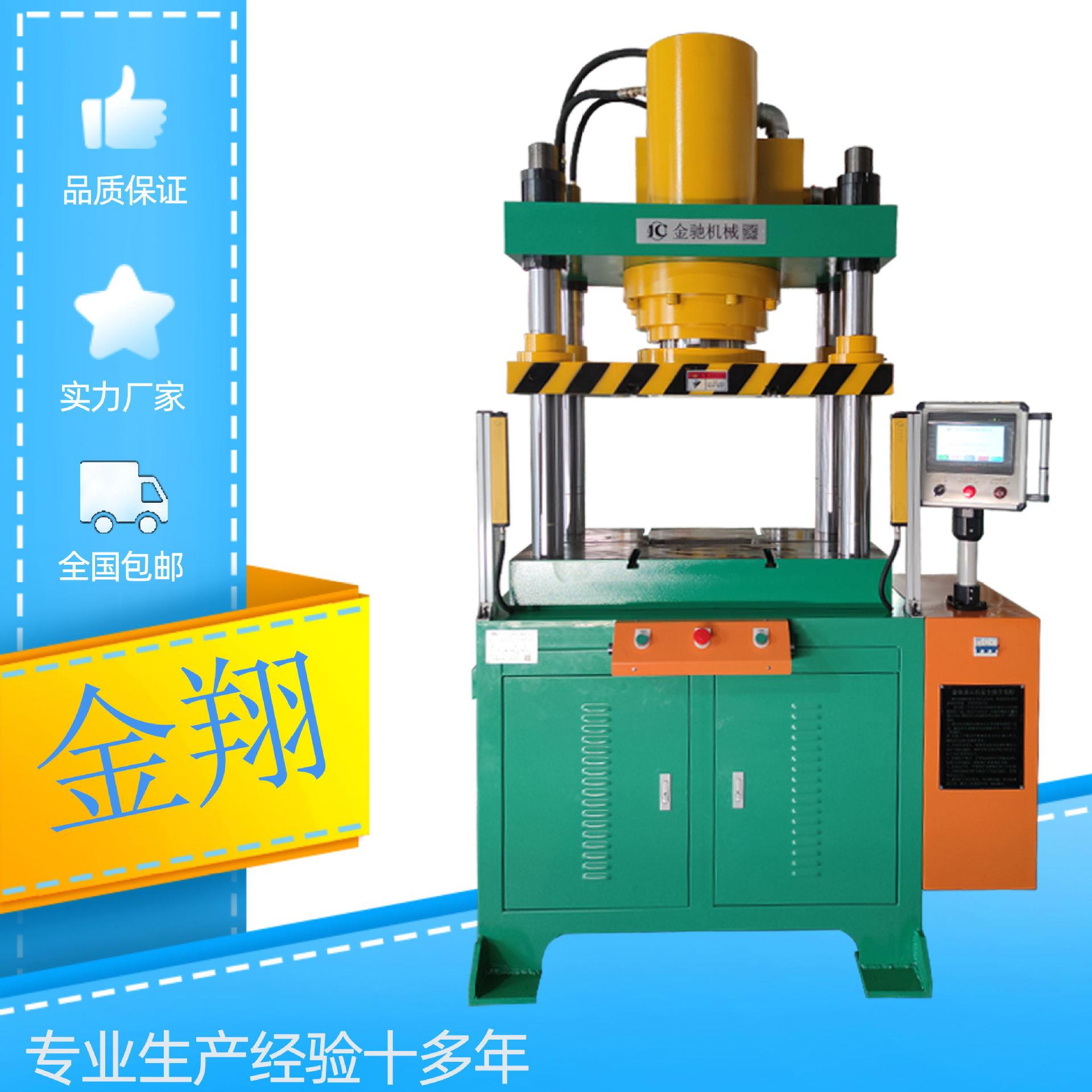 金翔四柱精密伺服数控液压机折弯冲孔油压机金属拉伸成型压力机
