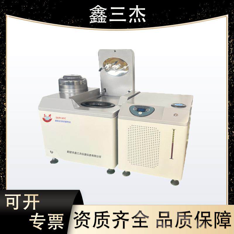 厂家销售SJLRY-501C微机全自动量热仪煤炭砖厂热值检测仪型号