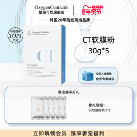 氧丽可丝院线用涂抹式CT软膜粉30g*5/盒