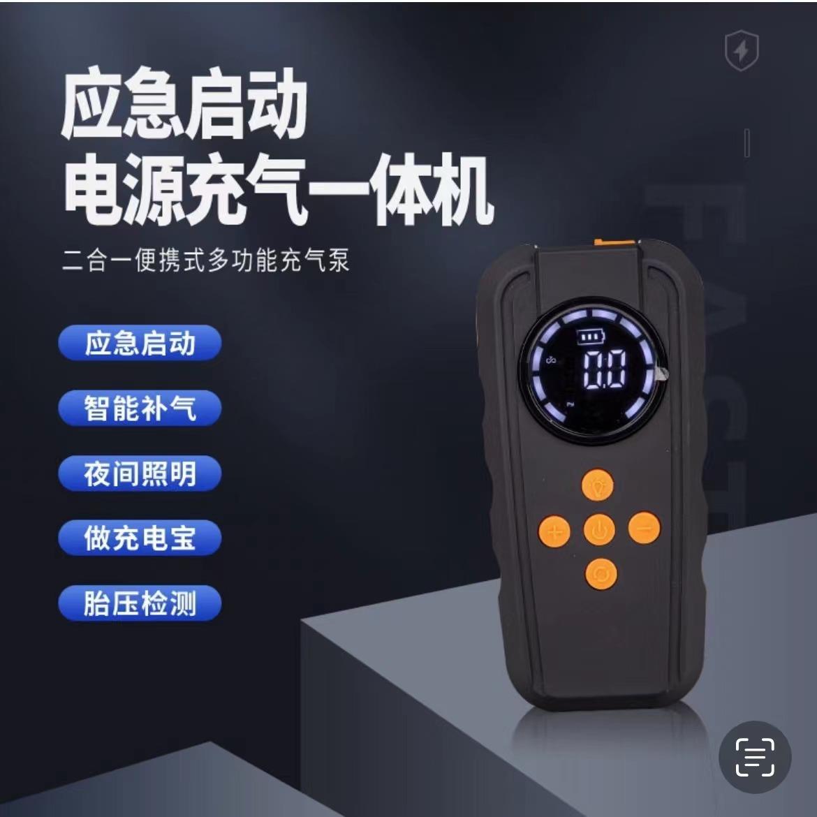 汽车启动应急电源车载充气泵一体机智能车用电瓶紧急打火启动器