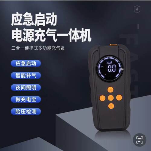 汽车启动应急电源车载充气泵一体机智能车用电瓶紧急打火启动器