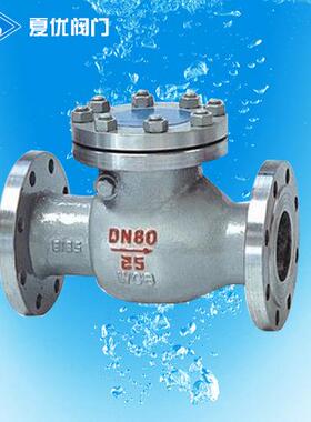 现货销售H44H-25C法兰铸钢止回阀单向阀旋启式止回阀