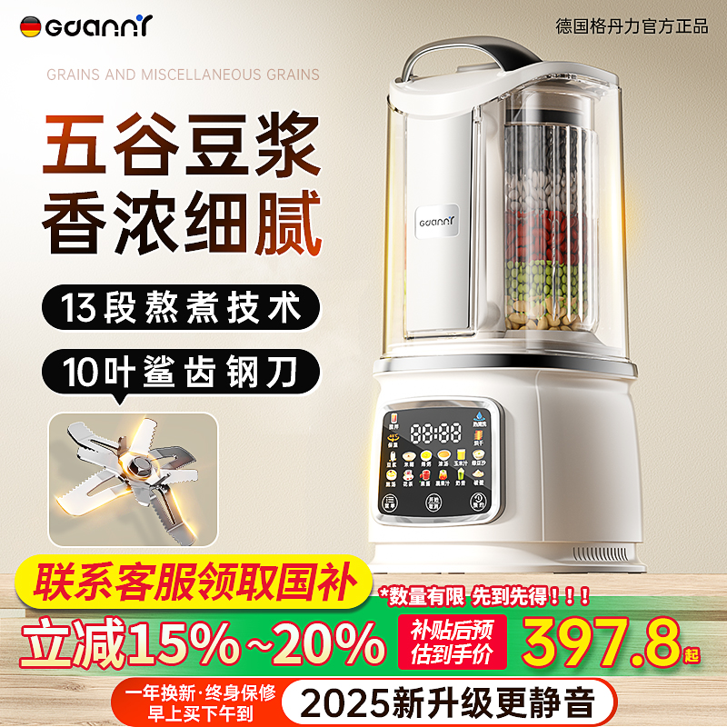 破壁机家用全自动静音新款豆浆无渣小型第一名销量2025打五谷杂粮