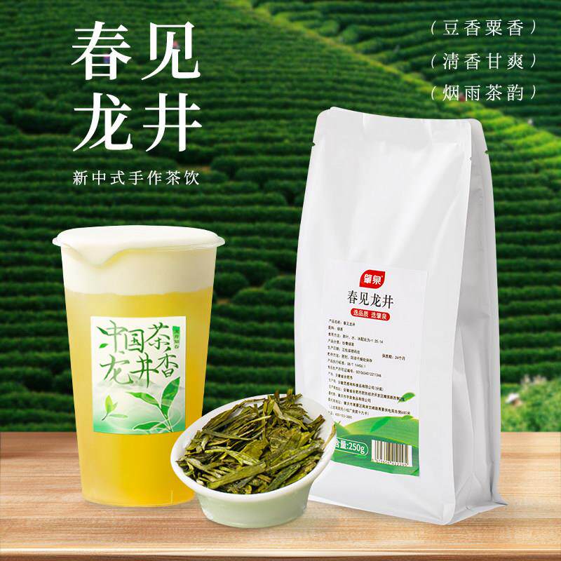 春见龙井绿茶烟雨轻乳鲜奶茶店专用原料醒时水果茶新中式手作茶叶