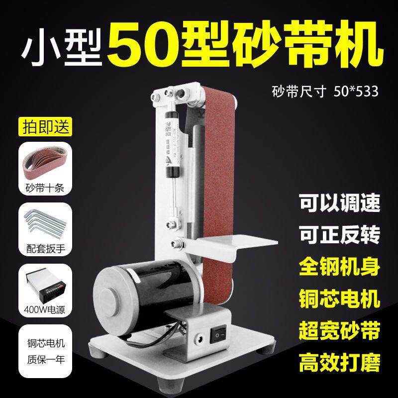 小型迷你电动砂带机DIY抛光机磨刀机磨刀器台式打磨机开刃机