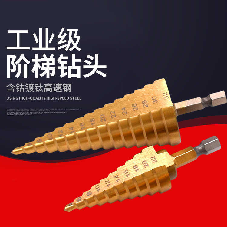 六角柄阶梯钻木工钻头铁板钢板铝板钻4-12/20/22/32MM宝塔扩孔钻,五金/工具,其他钻,淘宝优惠券,粉丝福利购,淘宝优惠卷