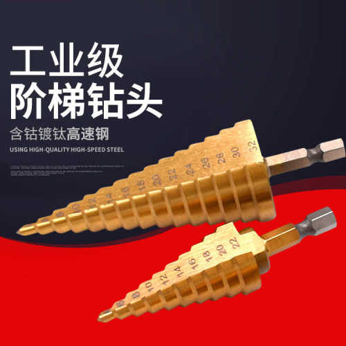 六角柄阶梯钻木工钻头铁板钢板铝板钻4-12/20/22/32MM宝塔扩孔钻