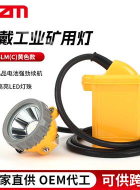 跨境出口LED锂电矿灯专用出口南美矿灯KL5LM(B)KL6LM(C)下井矿灯