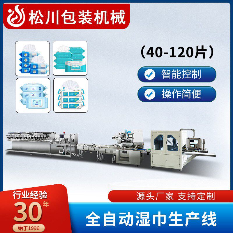 高速多片湿巾包装机液体灌装湿巾打包机全自动分切包装一体机