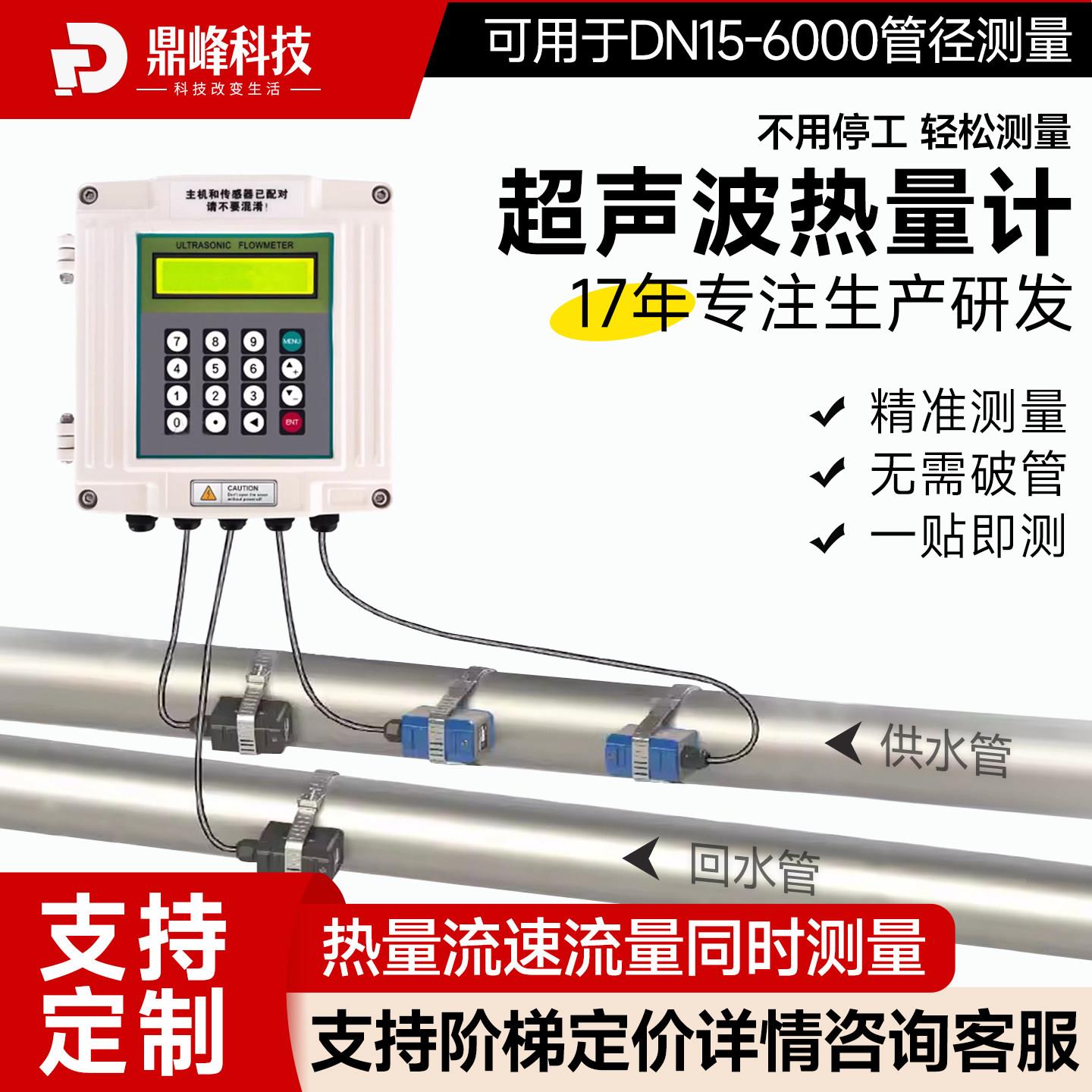外夹式超声波流量计热量表便携式管道供暖热量测量分体式热量计