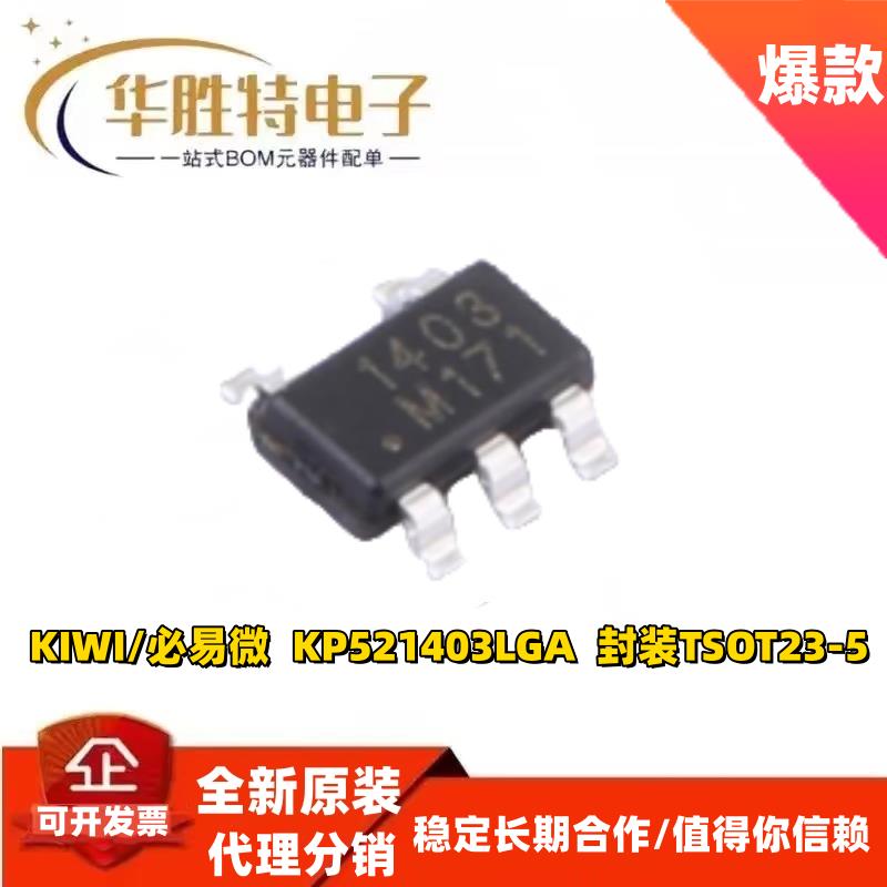 必易微 KP521403LGA 封装TSOT23-5 DC/DC 模块供电芯片全新原装
