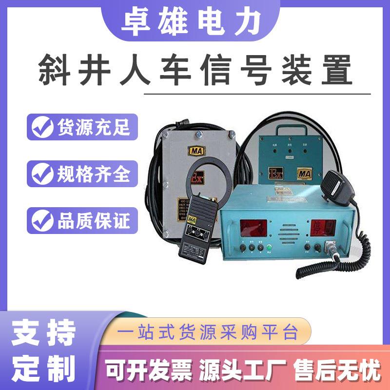 KTL121漏泄通讯系统 斜井人车信号装置 泄露铜轴电缆
