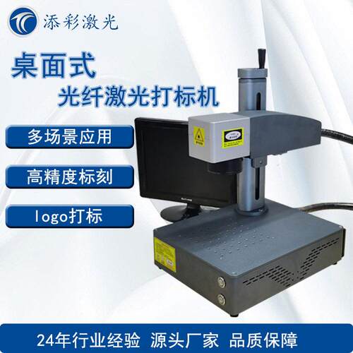 添彩激光桌面式光纤激光打标机便携式小型打标机B-E20PLUS