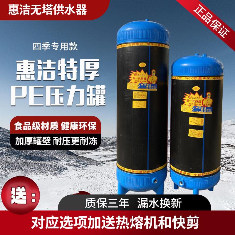 惠洁PE压力罐特厚无塔供水器全自动水泵水塔自来水增压水箱储水箱