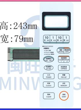 适用WD800ASL23II WD750ASL23微波炉面板薄膜按键开关WD750B白247