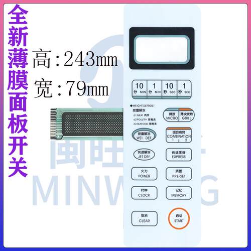 格兰仕微波炉触摸面板WD800ASL23II WD750ASL23II WD750B双排线106859