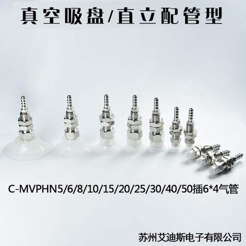 工业配件真空吸盘支架杆机械手吸嘴气动金具C-MVPHN6/8/10-50