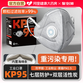 kp95活性炭防尘口罩防工业，粉尘kn95带呼吸阀，防甲醛雾霾电焊工专用