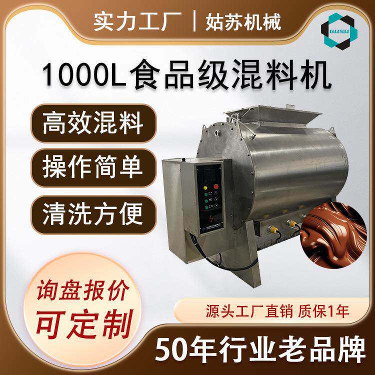 厂家直供高速混料机巧克力物料混料不锈钢搅拌机
