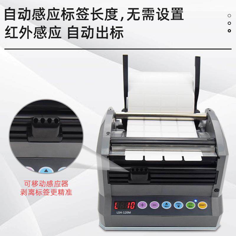 进口LDX/LSH180自动标签剥离机食品物流计数分离快递透明分离机