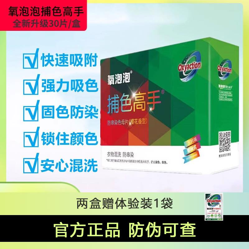 氧泡泡捕色高手防串染色母片防染色防串混色吸色机洗防褪色洗衣片