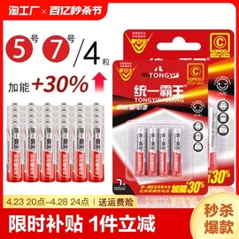 统一电池7号5号遥控器七号碳性儿童，玩具鼠标干空调电视小号，40粒吸卡装无汞普通耐用无线电动