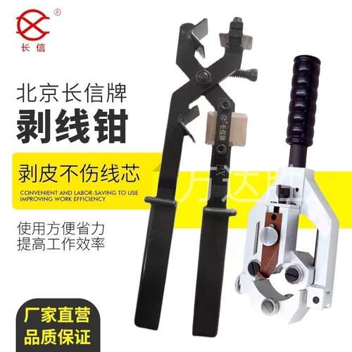 长信电缆剥线钳BX/BX40AB/LBX多功能电线绝缘层剥皮器旋转剥线器