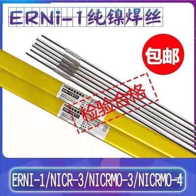 ERNiCr-3ERNiCrMo-3ERNiCrMo-4镍基合金氩弧焊丝ERNi-1纯镍焊丝