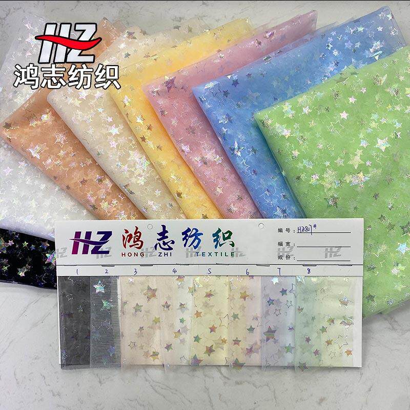 新款特美底幻彩五角星烫膜网纱面海绵垫/布料/面料/