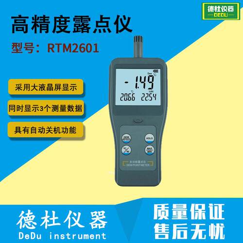 精度露点仪 RTM2601 露点分析仪