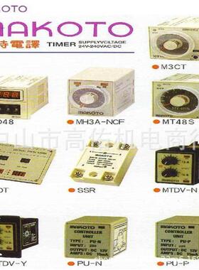臺灣MAKOTO時間繼電器MD48-CMD48-AMT48SMD48-ABCT-48