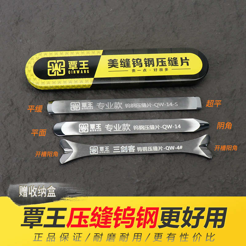 覃王平缝专用工具压缝片钨钢压片瓷砖美缝剂施工阴阳角刮板美缝