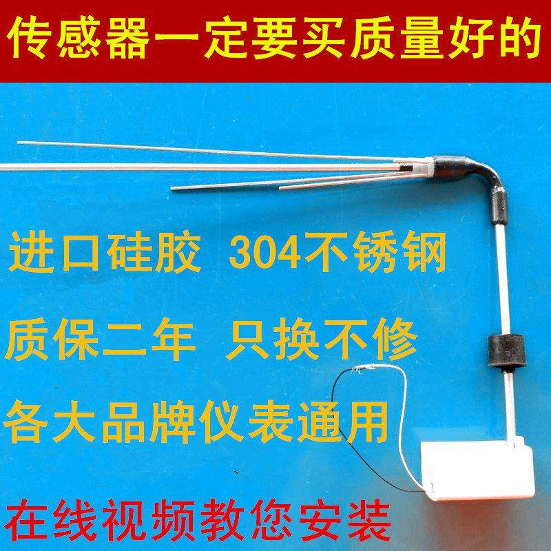 太阳能热水器仪表配件水温水位控制传感器探头感温头力诺瑞特桑乐