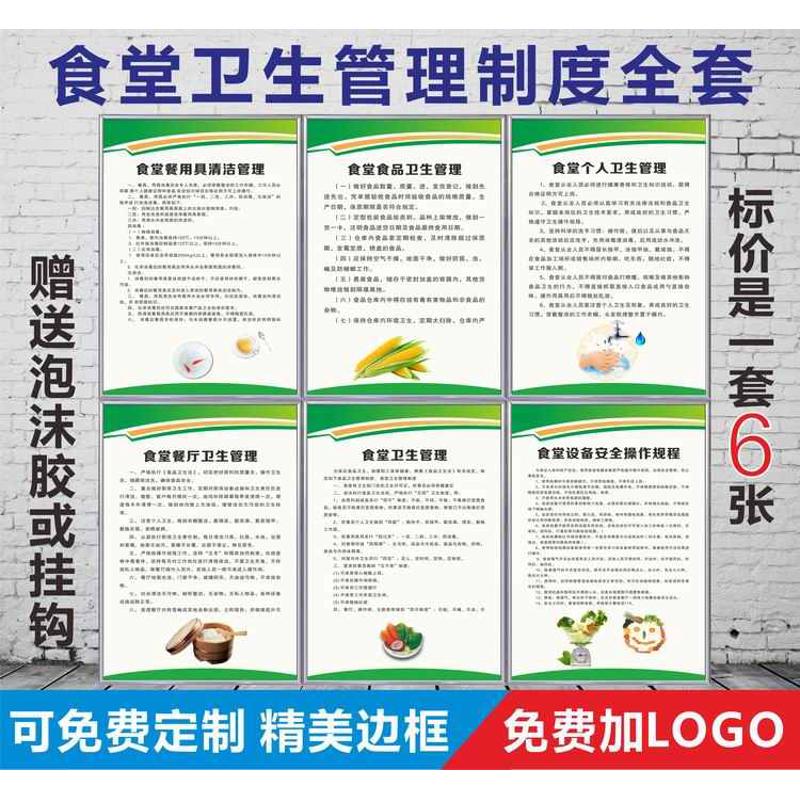 食堂卫生管理制度牌公司学校厨房饭店酒店餐厅标语用餐个人健康贴