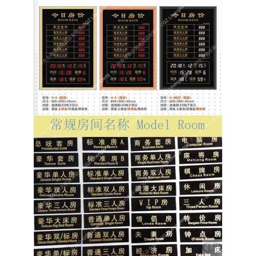 客房价格牌今日房价牌酒店房价电子价格标识宾馆客房价牌DING制LE