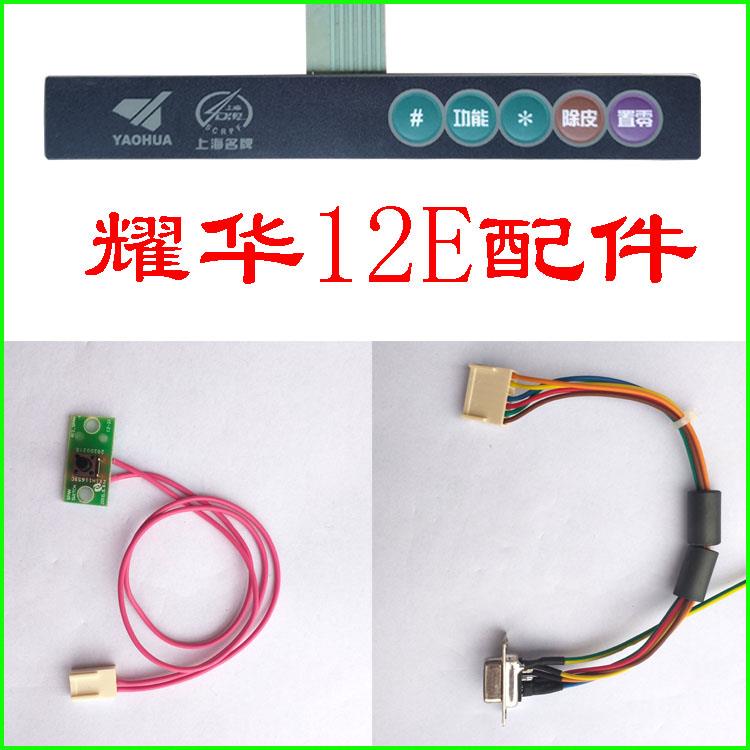 耀华3190A12+E改无线配件键盘按键板面贴数字贴变压器串口模块