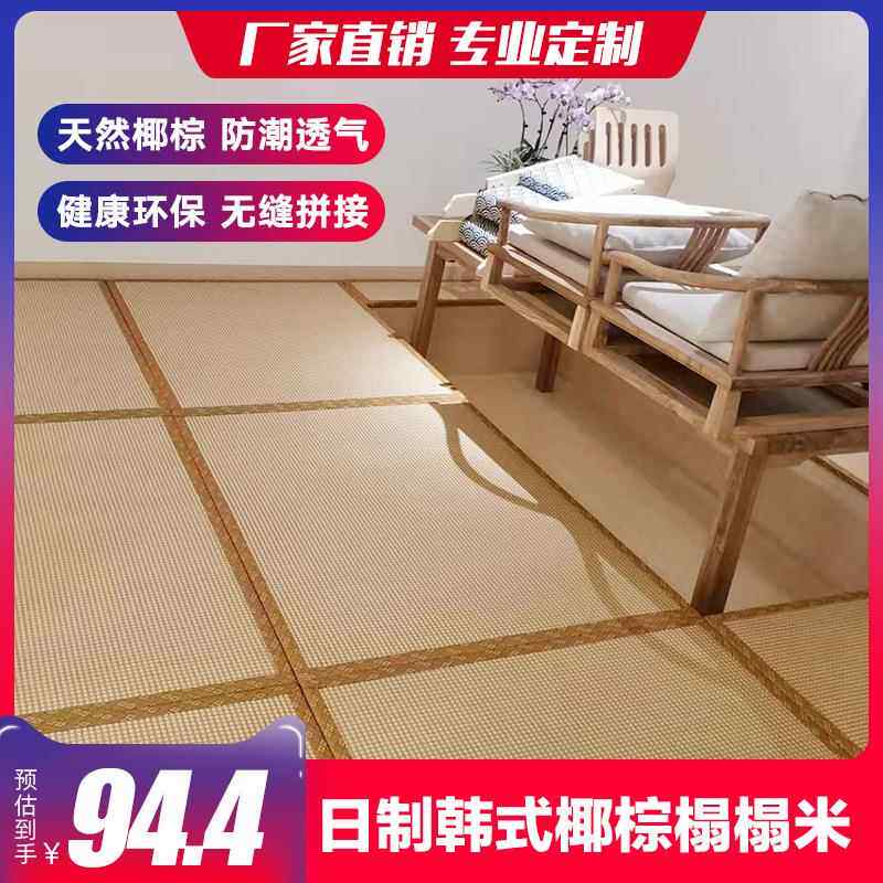 榻榻米垫子可尺寸电加热塌塌米垫椰棕飘窗垫踏踏米床垫