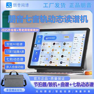 朋音15寸七音轨动态读谱机电吹管萨克斯二胡伴奏原唱谱ktv点歌机