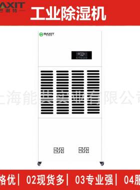 大型工业除湿机BXT-180E地下室大功率抽湿机仓库除湿烘干
