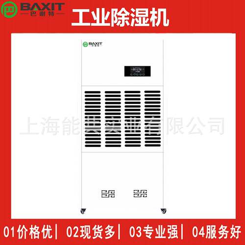 巴谢特大型工业除湿机BXT-192E地下室大功率抽湿机仓库除湿烘干