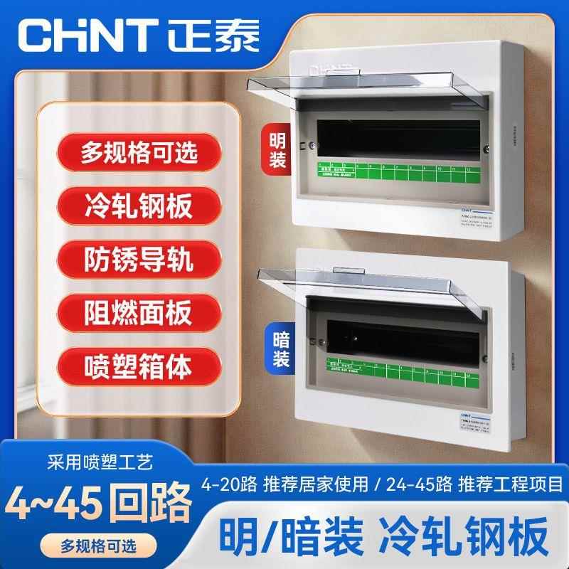 正泰PZ30G暗装配电箱4回路6回路10回路家装强电箱 家用断路器箱体