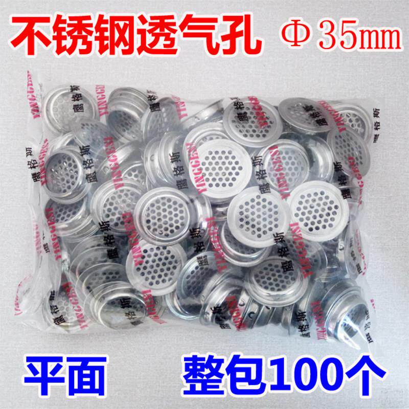 不锈钢透气孔 衣柜家俱整体橱柜鞋柜通风孔透气网孔盖 散热排气孔