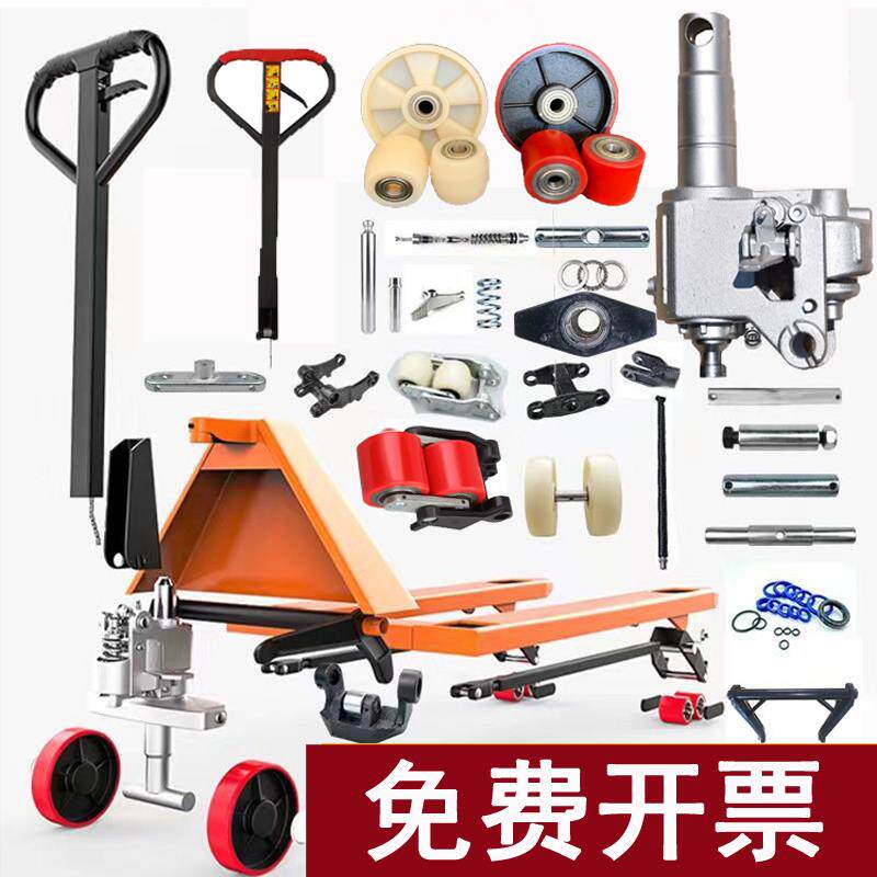 3吨2吨地牛搬运车油缸手柄摇臂轮架轴承小轮总成手动堆高机配件大