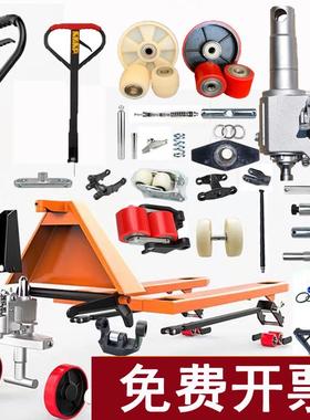 3吨2吨地牛搬运车油缸手柄摇臂轮架轴承小轮总成手动堆高机配件大
