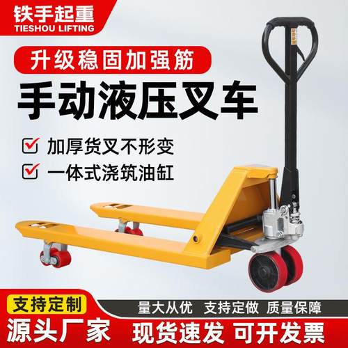 叉车手动地牛2吨3吨5T仓储托盘升降油压手推拖车装卸车液压搬运车