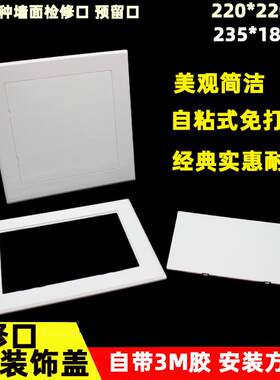 排水管道墙面检修口装饰盖厨房卫生间预留洞口遮丑塑料盖板自粘板