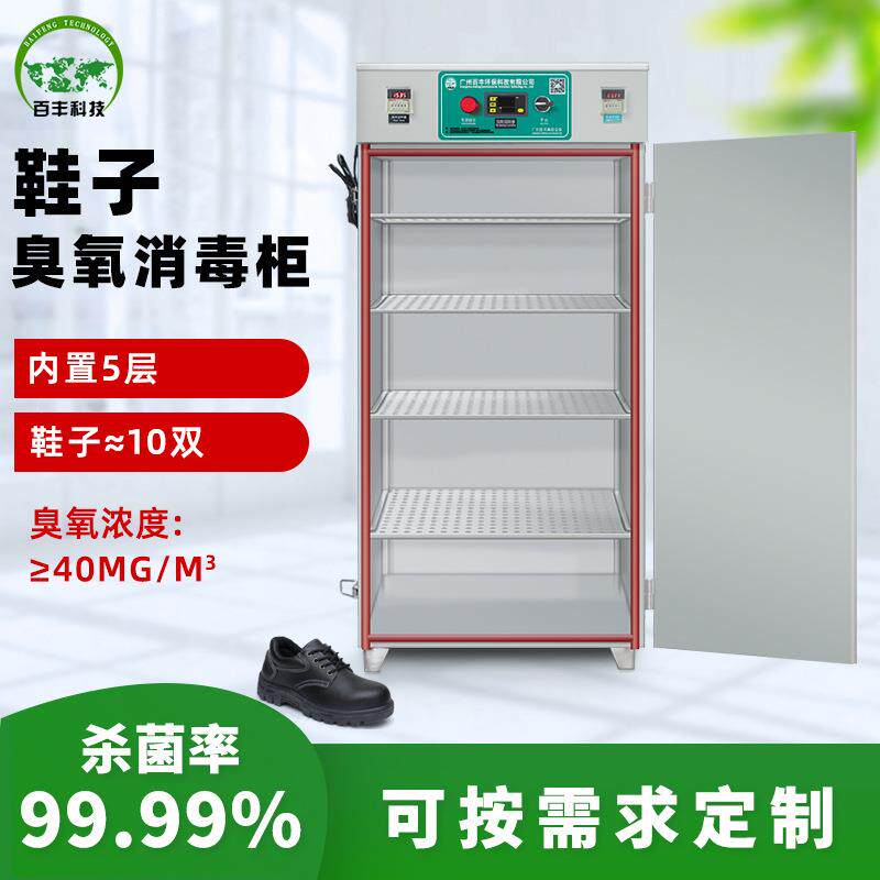 百丰臭氧灭菌柜 鞋子毛巾烘干除臭杀菌工业臭氧消毒柜