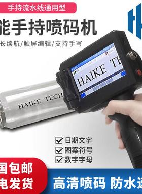 多功能智能喷码机手持小型金属塑料logo流水线生产日期自动打码机