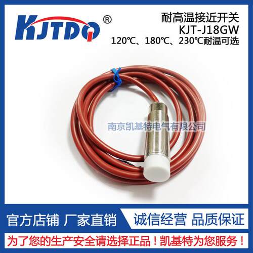 KJTDQ/凯基特耐高温接近开关M18温度可达230°金属传感器厂家直销